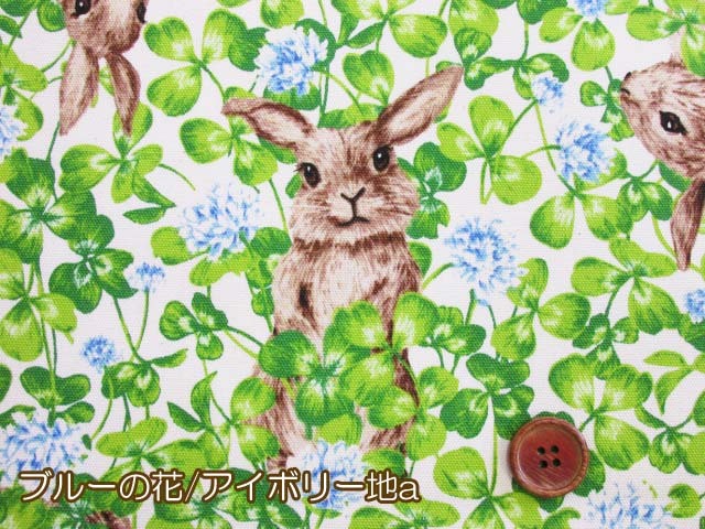 ウサギとクローバー うさぎ 花柄 オックス生地