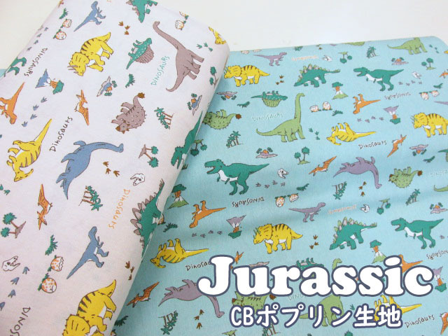 ジュラシックダイナソー 恐竜柄 CBポプリン生地