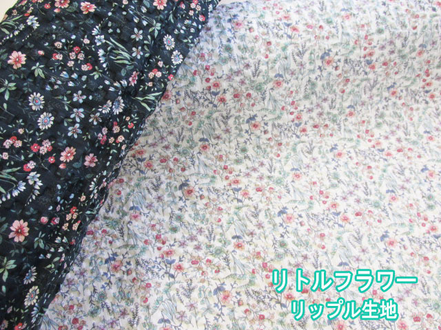 画像1: リトルフラワー　花柄　リップル生地 (1)