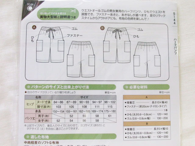 ハーフパンツ 成人男女 パターン 型紙