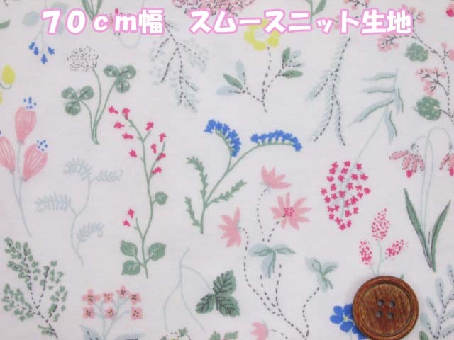可愛い ７０ｃｍ幅 ボタニカルフラワー 花柄 スムースニット生地