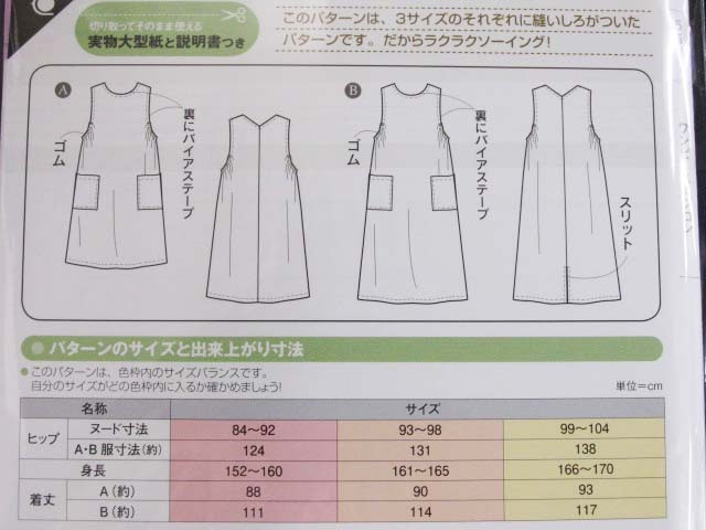 ワンピースエプロン レディ パターン 型紙