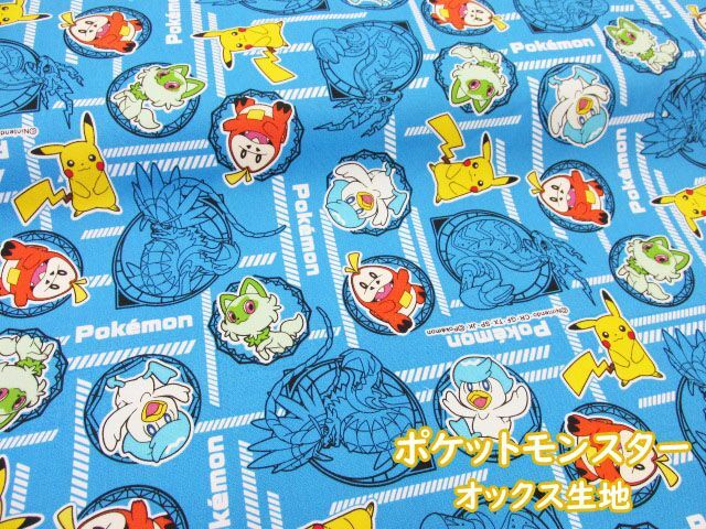 2023年 ポケットモンスター ポケモン スカーレット・バイオレット柄 オックス生地