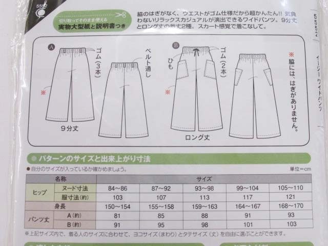 イージー　ワイドパンツ（レディ）パターン　型紙